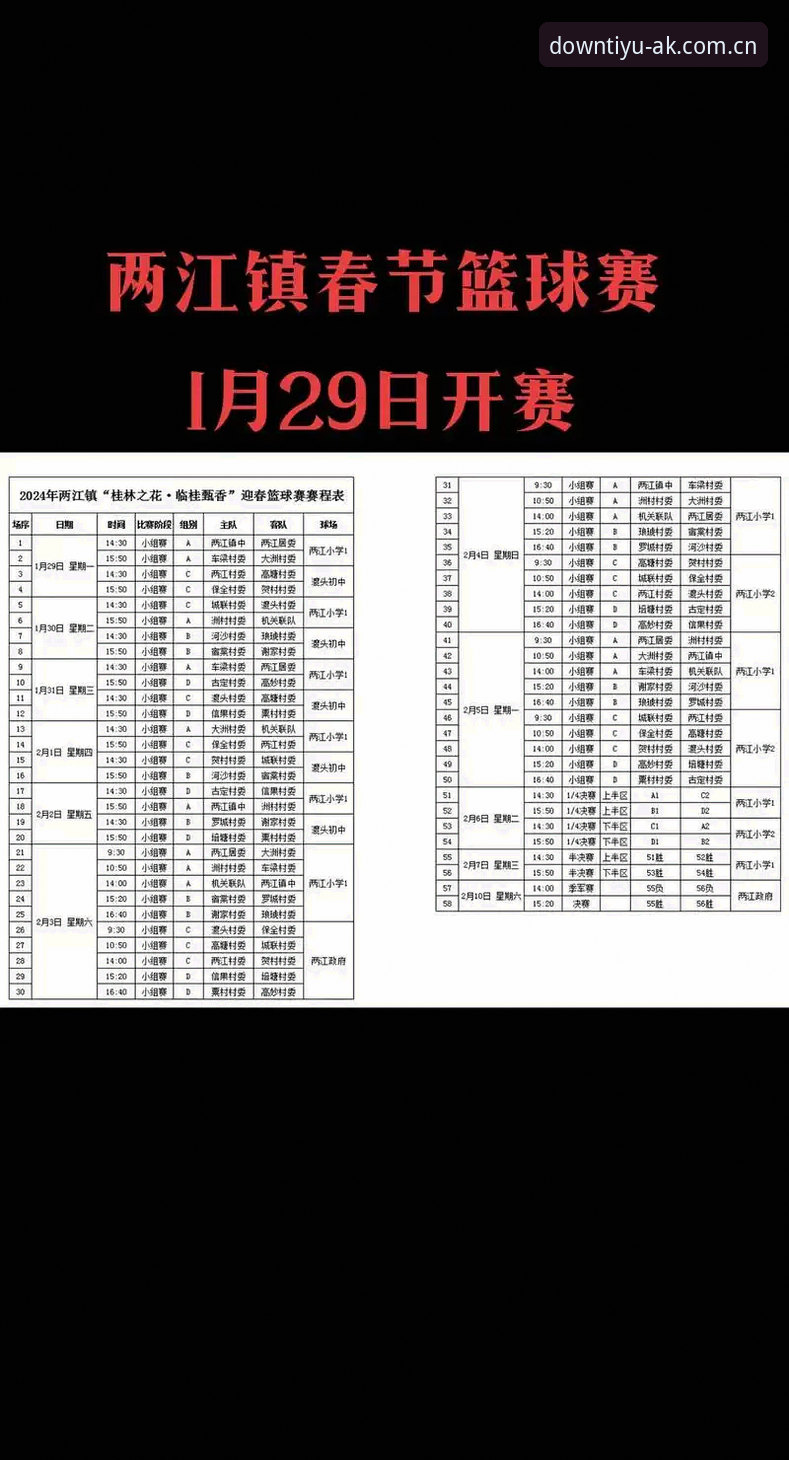 AK体育电竞赛程表2026评测：从“看赛程”到“用赛程”的务实指南